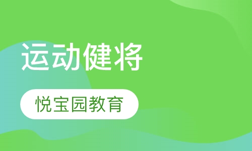 运动健将(Good Sports)
