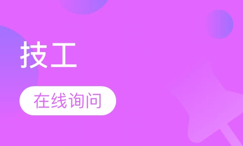 建委中级技工证书