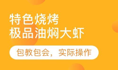 极品油焖大虾