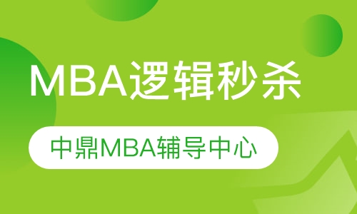 MBA逻辑开课-机工版编者亲临郑州