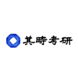 其时考研