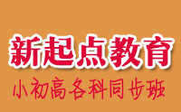 昆山新起点教育中心