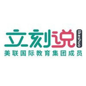 中山立刻说