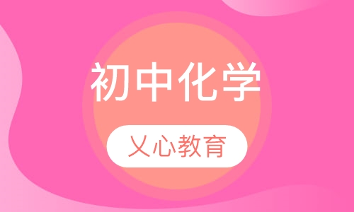初中化学