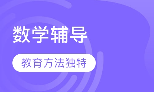 小学二年级数学辅导