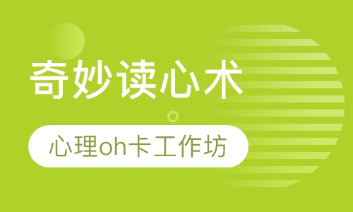新奇体验满足大众对心理学的期待