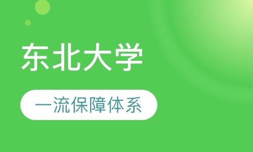 东北大学