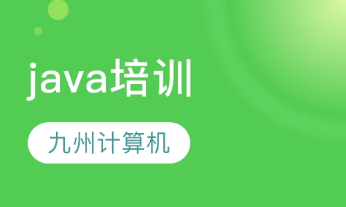 java培训