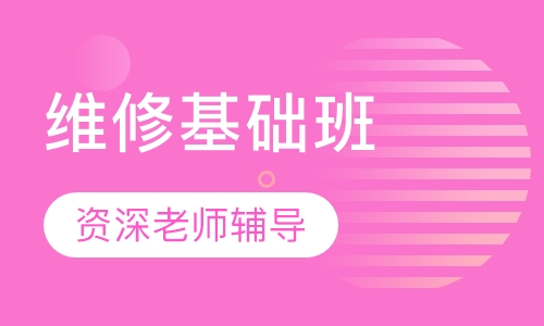 计算机安装与维修基础班