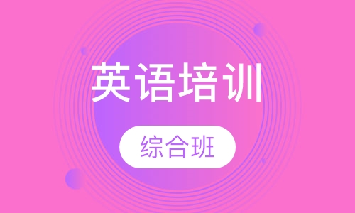 山木英语大综合
