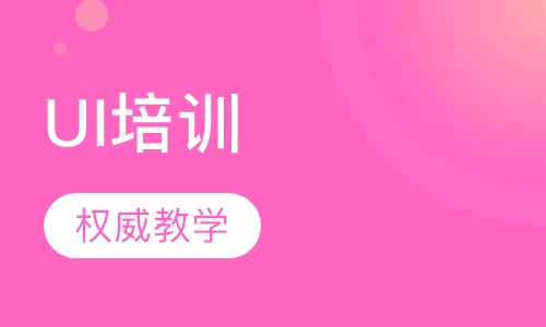 UI培训