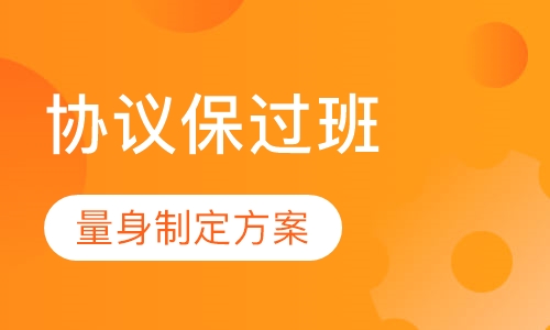 协议现场（网络）班