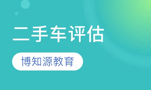 二手车鉴定评估师