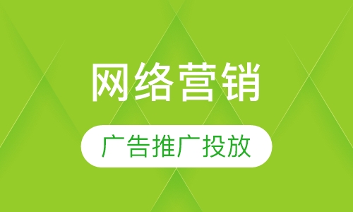 网络整合营销