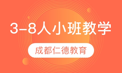 周末精品班（3-8人小班）教学