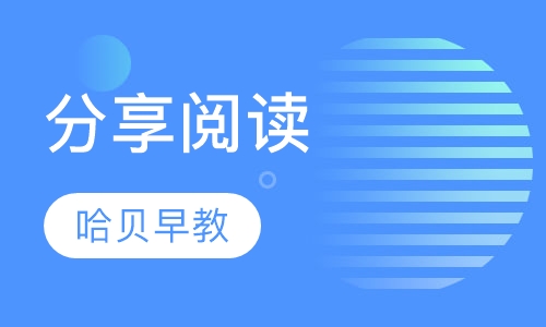 分享阅读