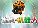 青岛优奥机器人俱乐部