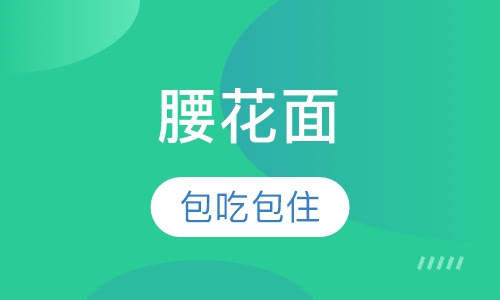 腰花面