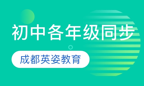 初中各年级同步