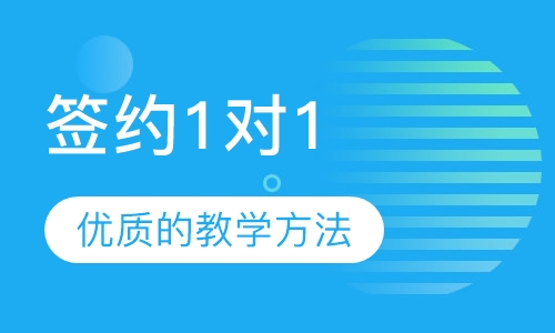 雅思签约提分1对1