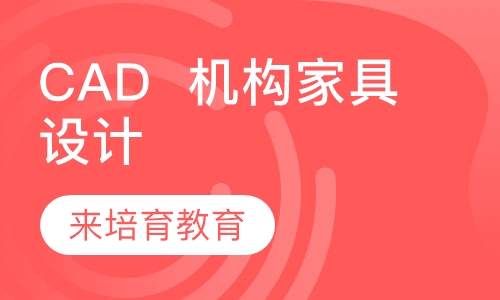 录播课+直播课+直播课东莞厚街新塘哪里有家具设计培训线上线下