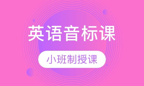 英语音标课