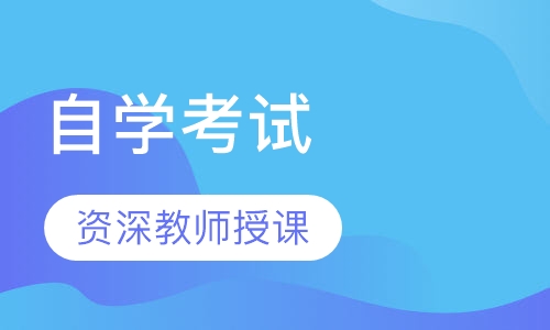 中南财经政法大学自学考试