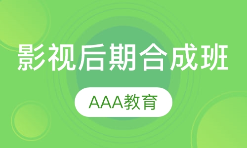 影视后期合成班