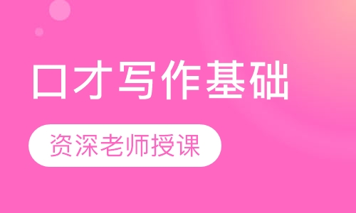 口才写作基础-中学阶段文言文/诗词