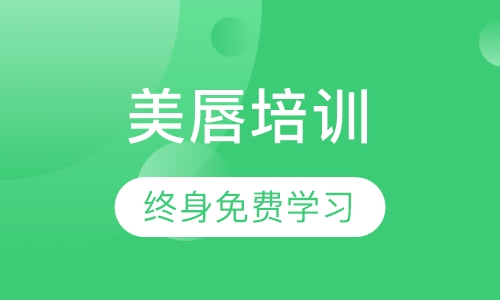 纹唇培训