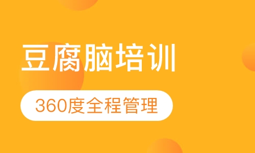 豆腐脑培训