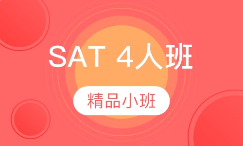 SAT 4人班