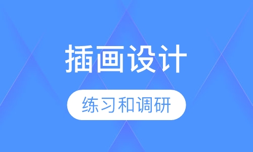 Illustration CourseSVA 插画课程