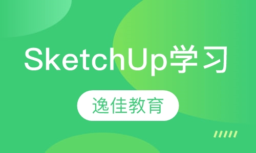 SketchUp学习班