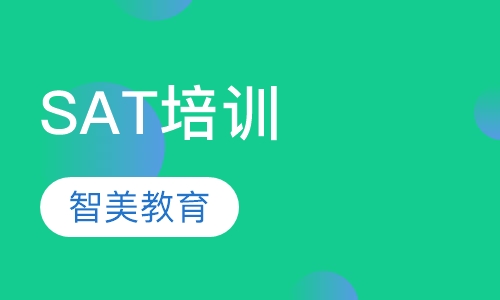 SAT培训