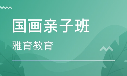 国画亲子班