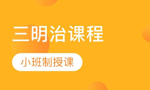 三明治专修班