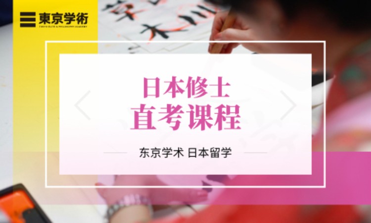 修土直考