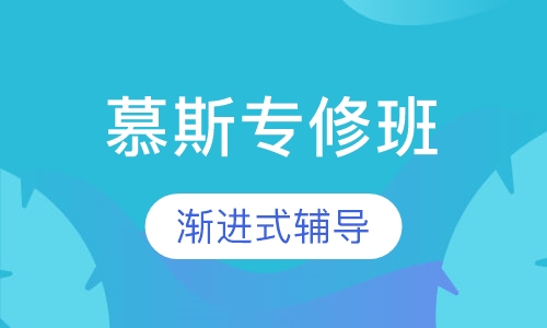 精品慕斯专修培训班