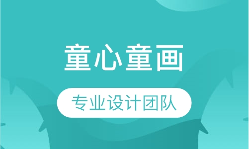 童心童画（5-6）