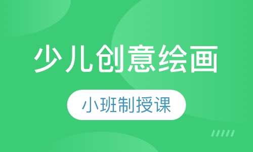 少儿创意绘画