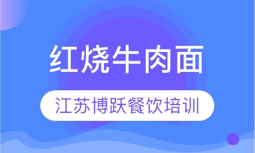 红烧牛肉面