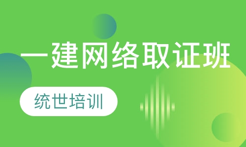 一建网络取证班