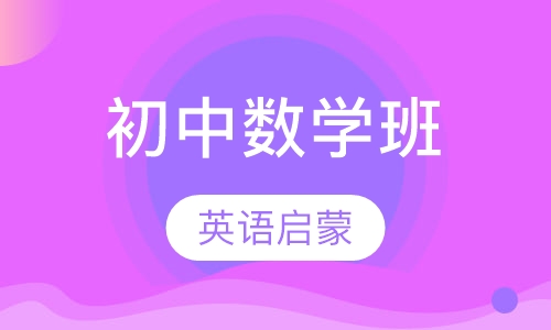 初中数学辅导