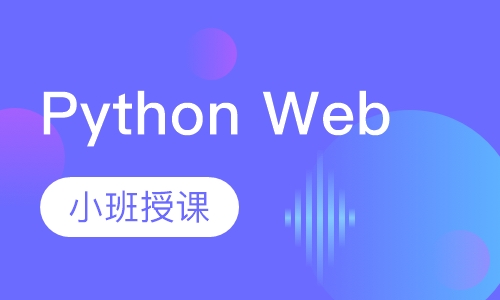Python Web全栈开发工程师修炼