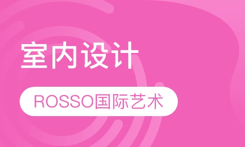 室内设计