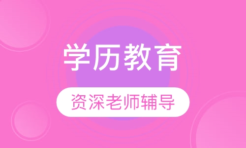 南京炮兵学院成人继续教育上海招办大专本科函授学历教育招生