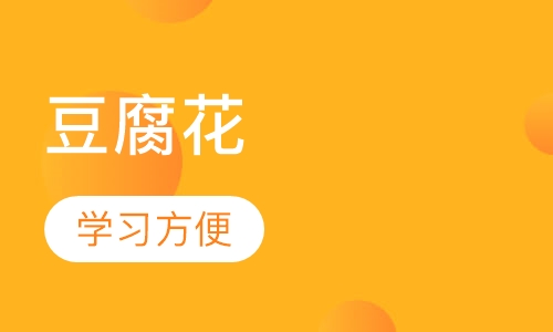 豆腐花