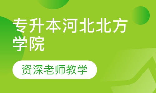 河北北方学院