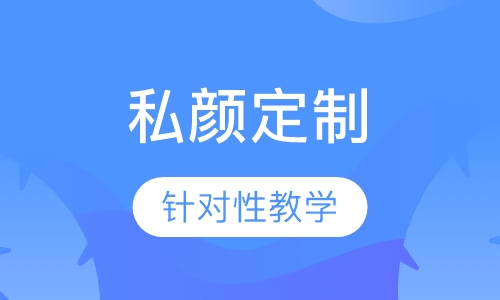 半永久私颜定制大师班